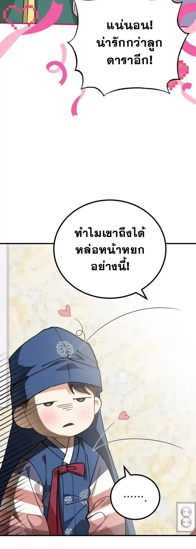 I Will Raise This Family to Greatness ตอนที่ 3 หน้า 52