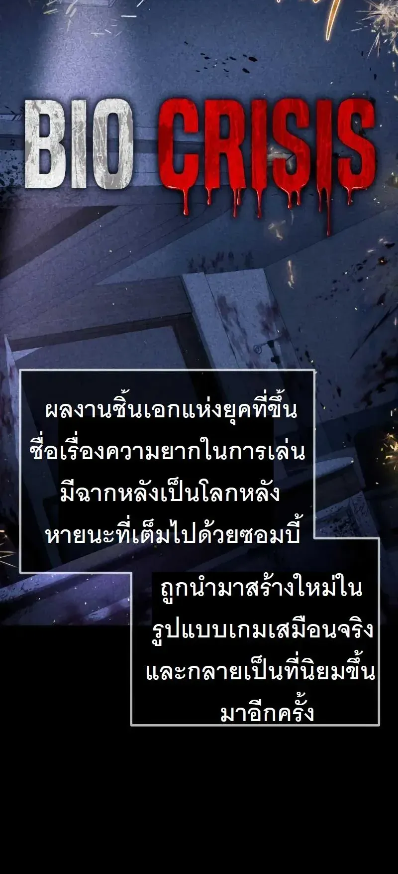The Possessed Genius’ Gaming Stream ตอนที่ 2 หน้า 86