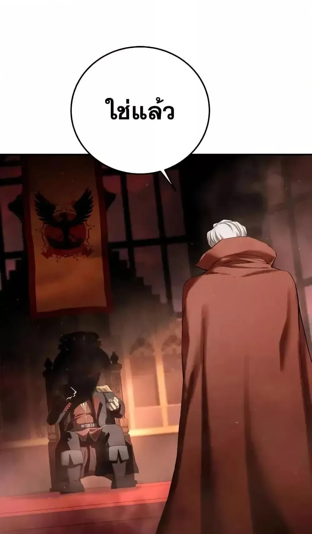 Star-Embracing Swordmaster ตอนที่ 77 หน้า 82