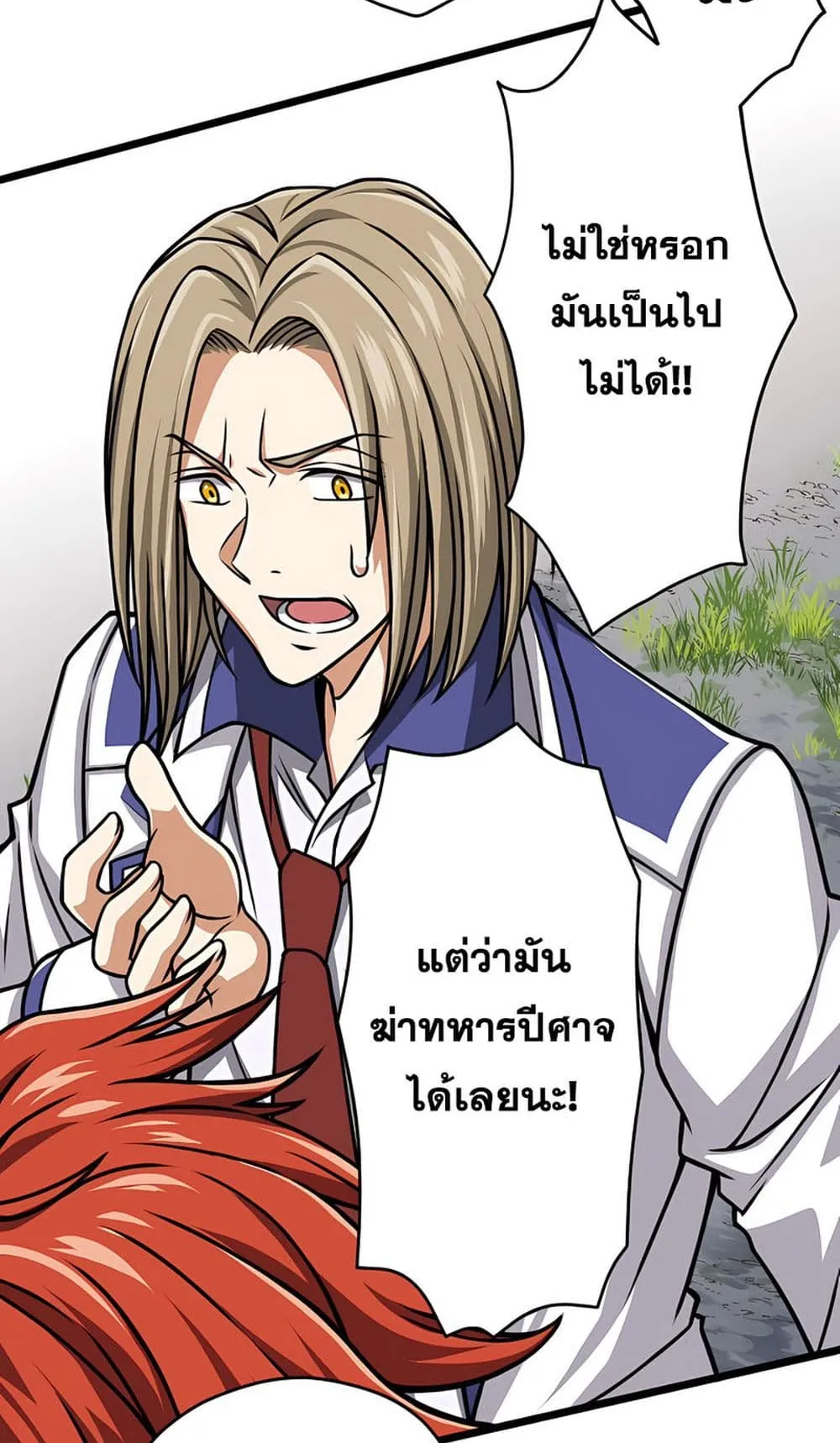 Magic Level 99990000 All-Attribute Great Sage ตอนที่ 6 หน้า 46