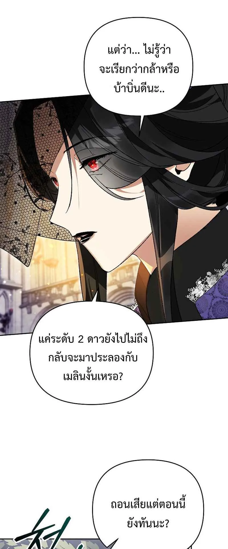I Became the Genius Bastard of a Noble Dark Clan ตอนที่ 11 หน้า 47