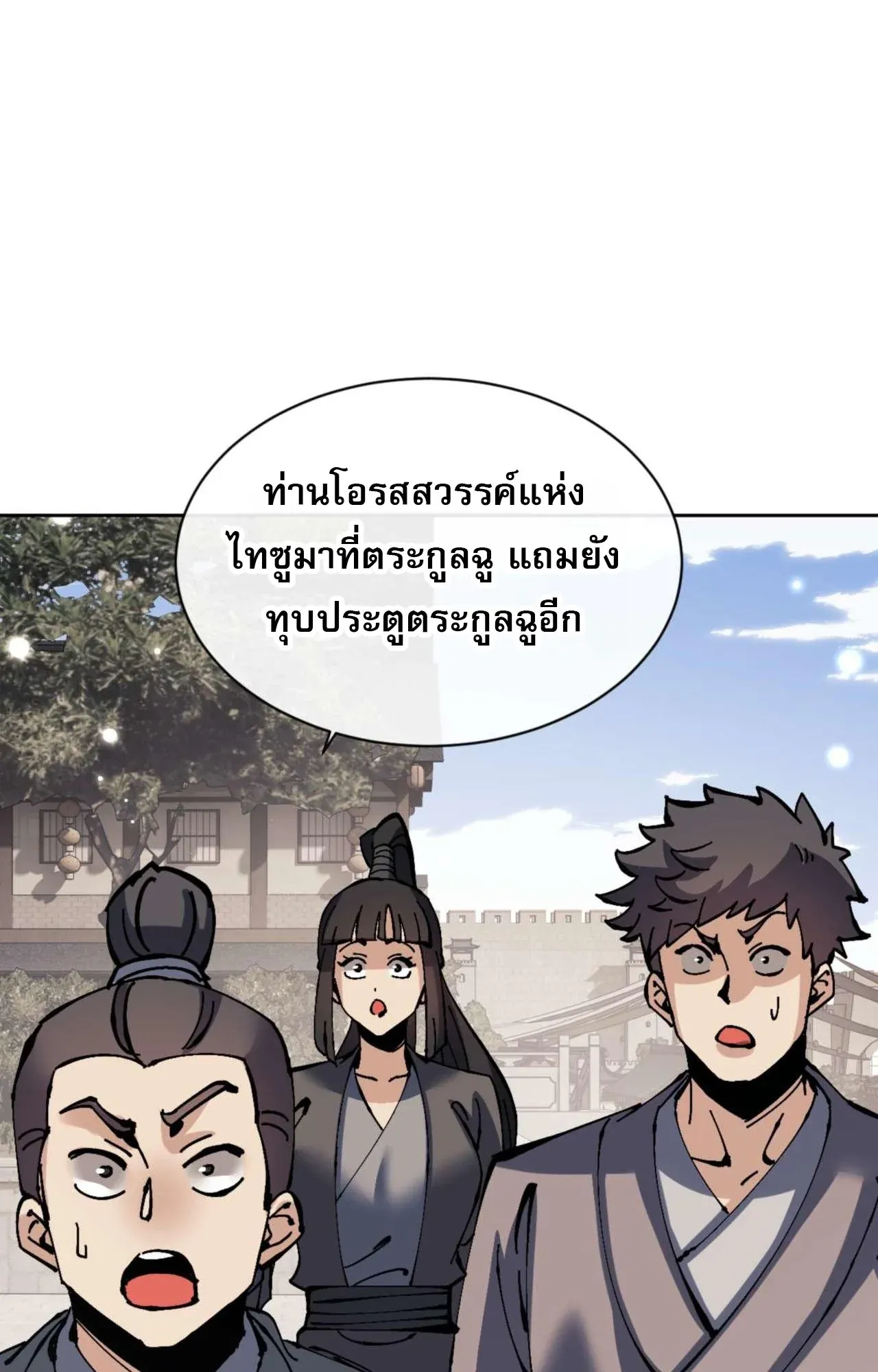 Devious Son of Heaven ตอนที่ 112 หน้า 8