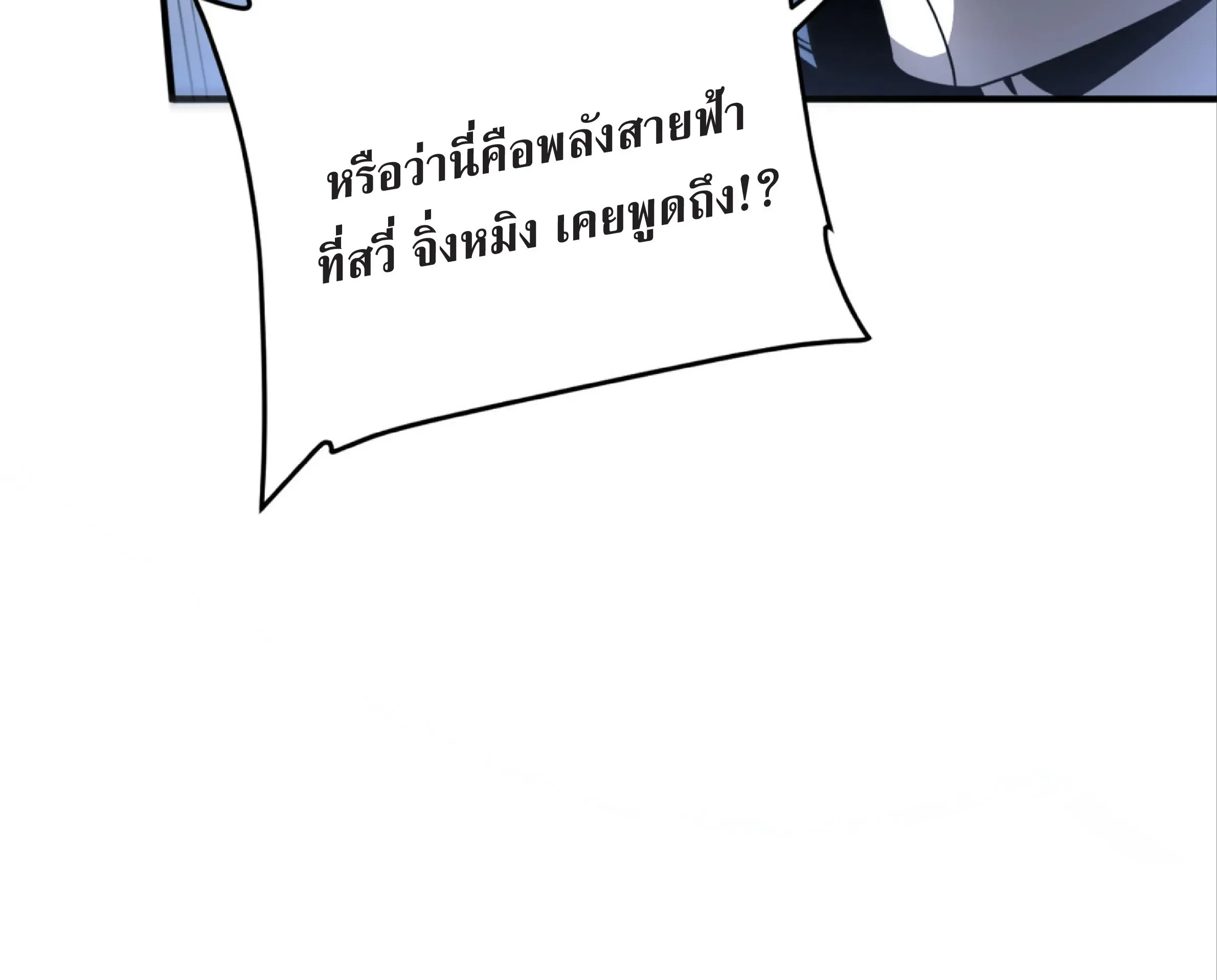 Awakening the Purple Thunder at the Beginning ตอนที่ 7 หน้า 72