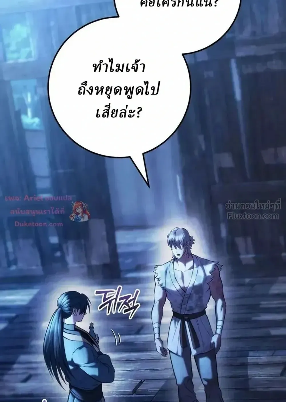 Sichuan’s Supreme King ตอนที่ 35 หน้า 23