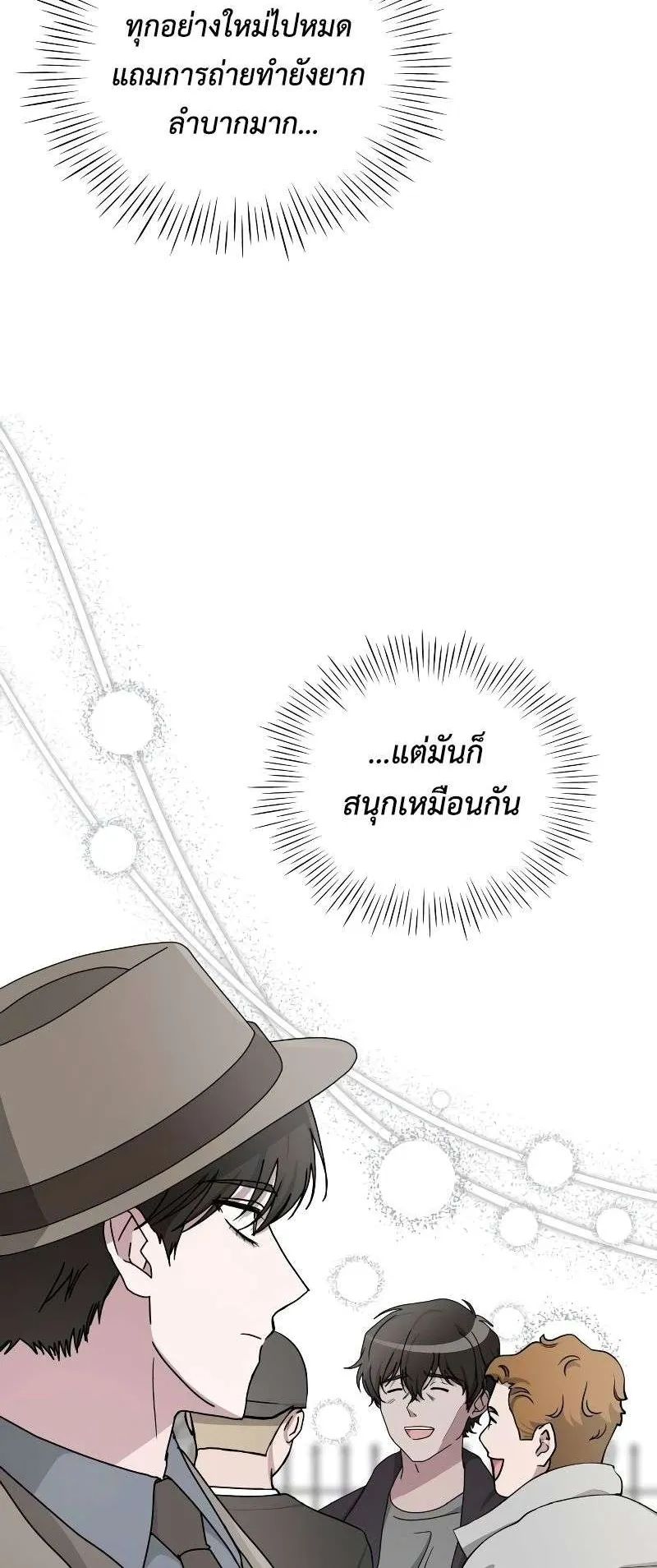 I Was Immediately Mistaken for a Monster Genius Actor ตอนที่ 14 หน้า 37