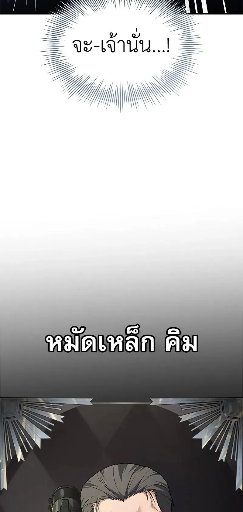 Trait Hoarder ตอนที่ 7 หน้า 13