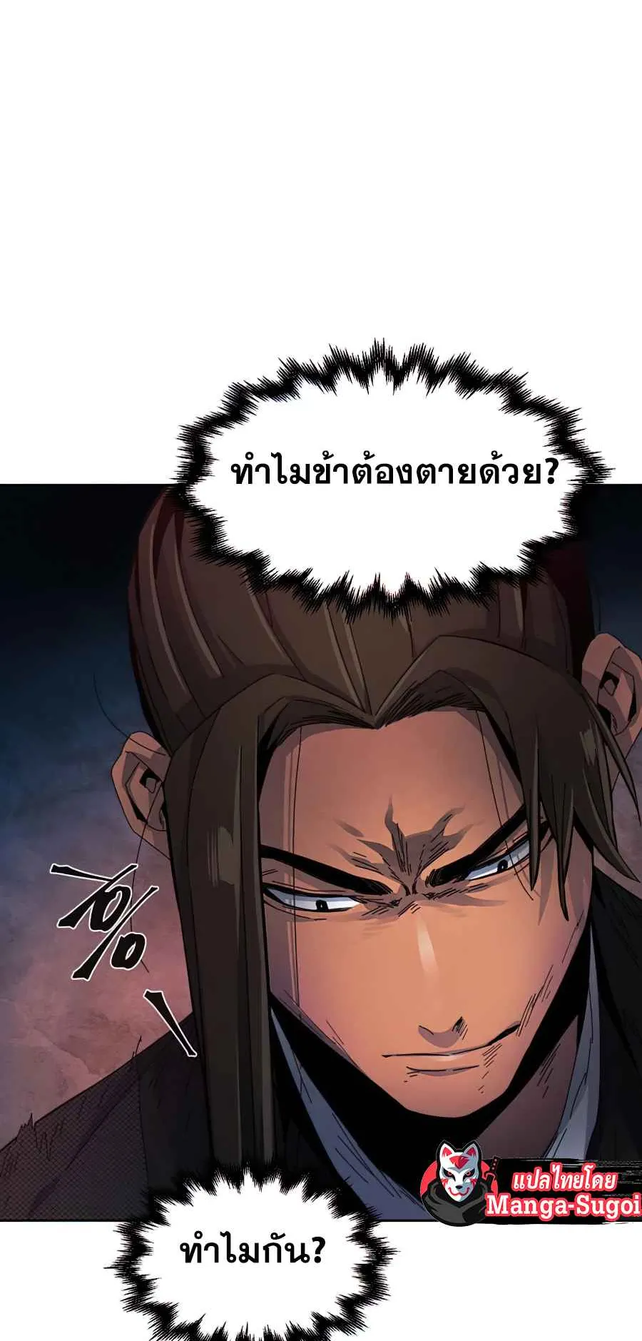 Return of the Mad Demon ตอนที่ 19 หน้า 56