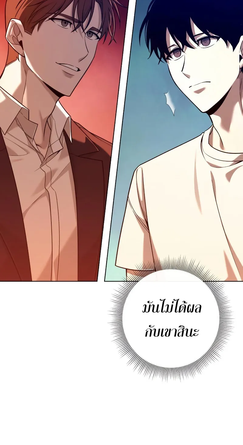 Weapon Maker ตอนที่ 6 หน้า 102