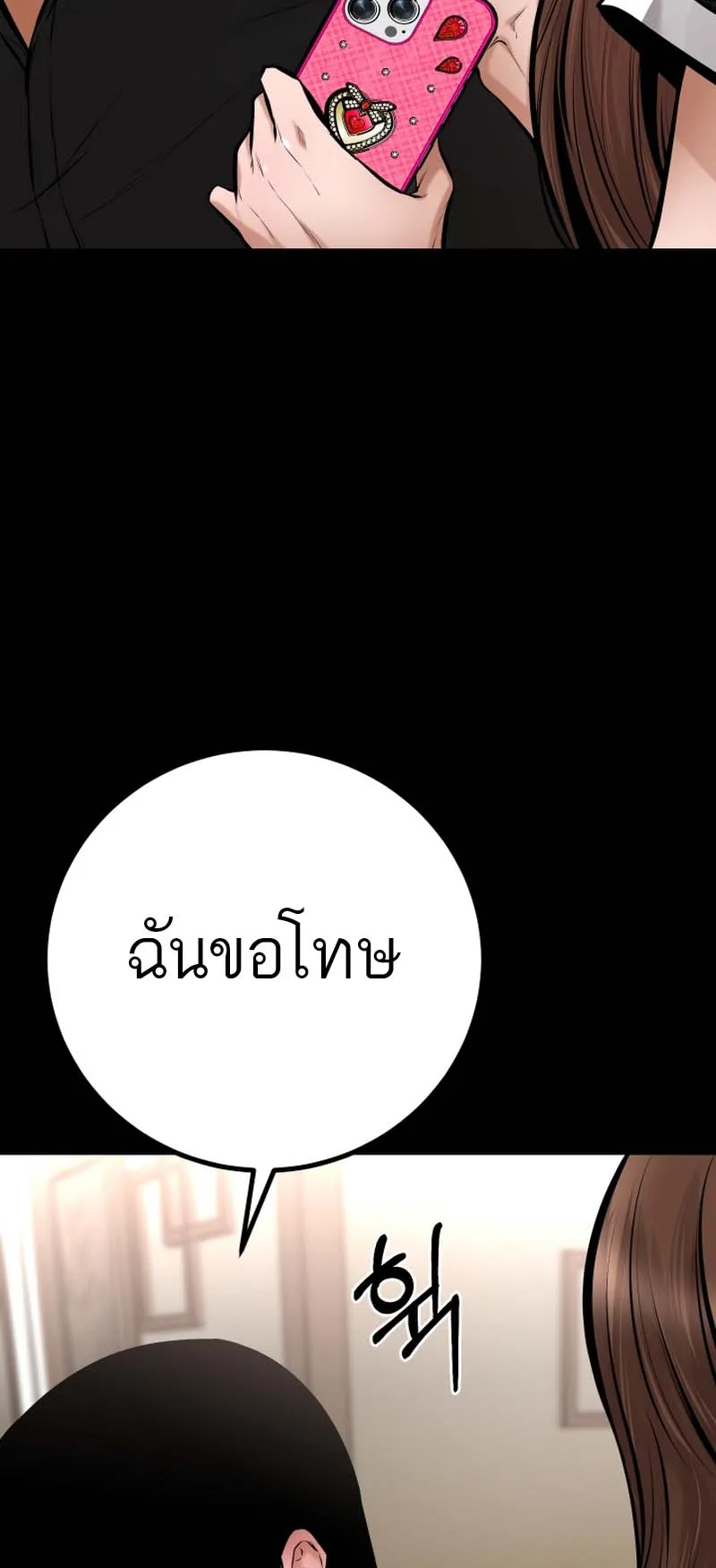 Blade of Retribution ตอนที่ 16 หน้า 67