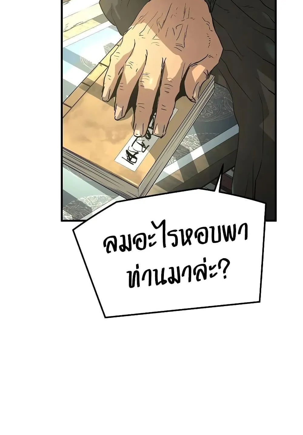 Absolute Regression ตอนที่ 99 หน้า 116