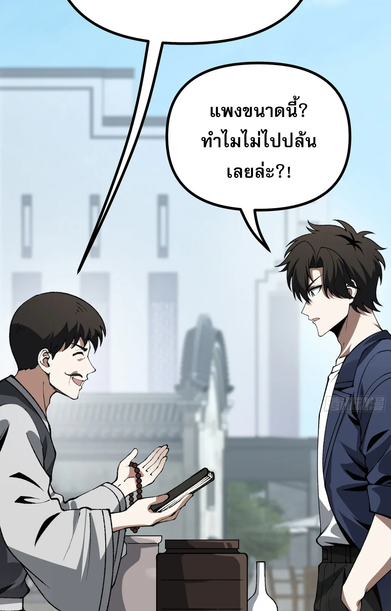 City God Level Grandmaster ตอนที่ 7 หน้า 26