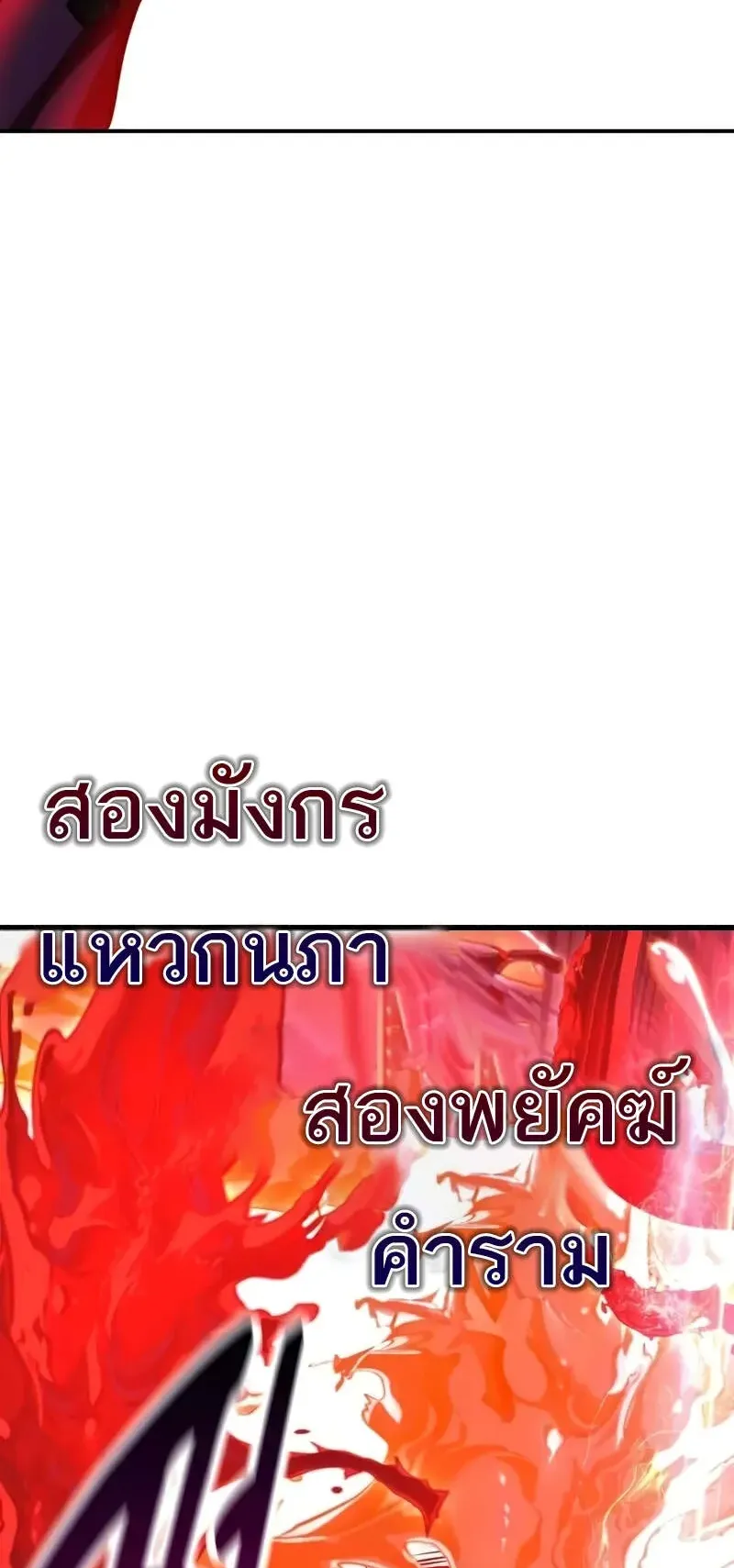 I Killed an Academy Player ตอนที่ 64 หน้า 90