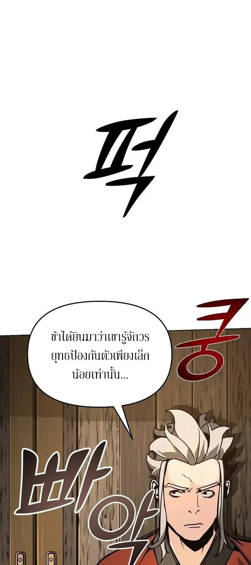 The Mysterious World’s Greatest Martial Artist Little Prince ตอนที่ 4 หน้า 34