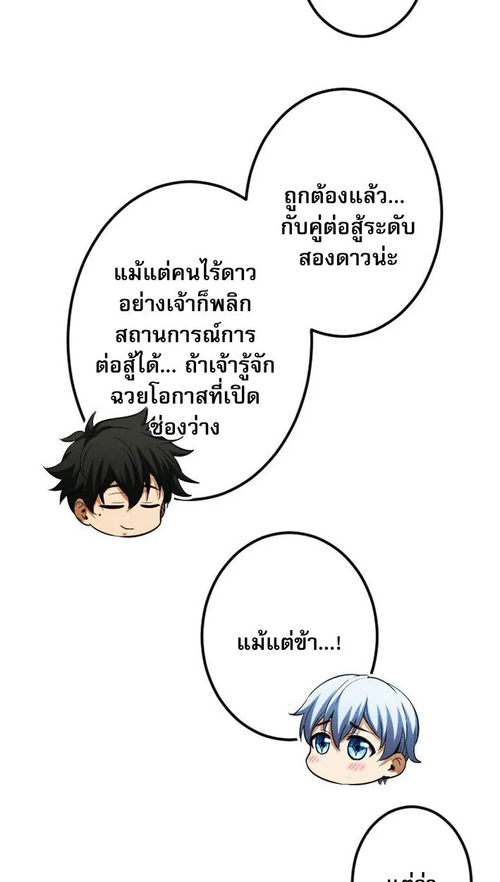 Return of the First Patriarch: The Strongest Reincarnates into His Descendant 1000 Years Later ตอนที่ 12 หน้า 49