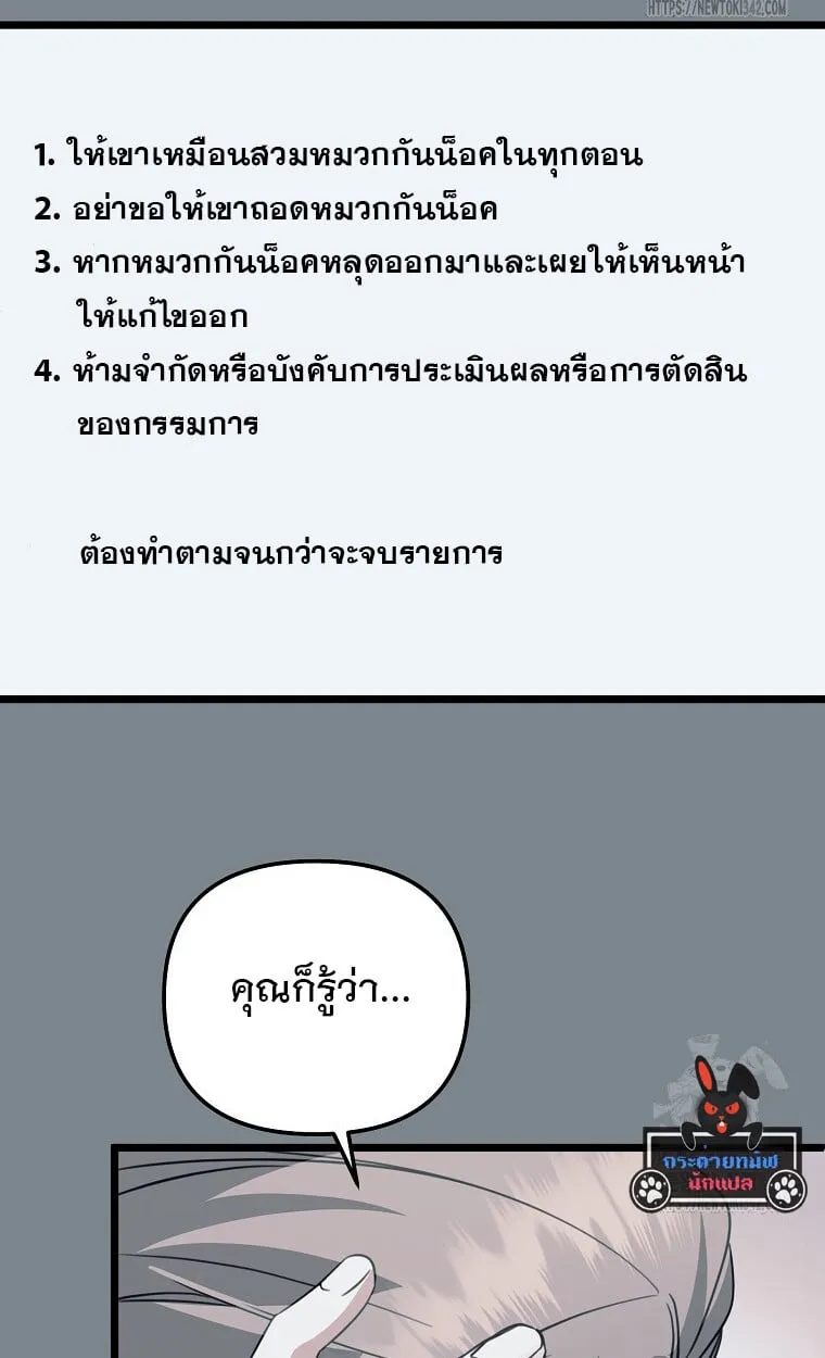 The Crazy Genius Composer Returns ตอนที่ 24 หน้า 70