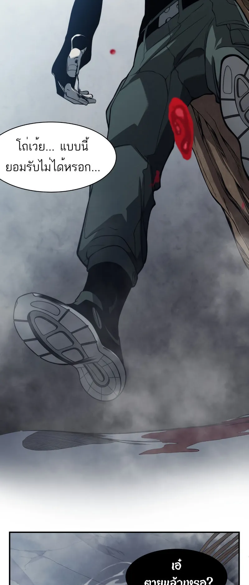 Demonic Evolution ตอนที่ 8 หน้า 24