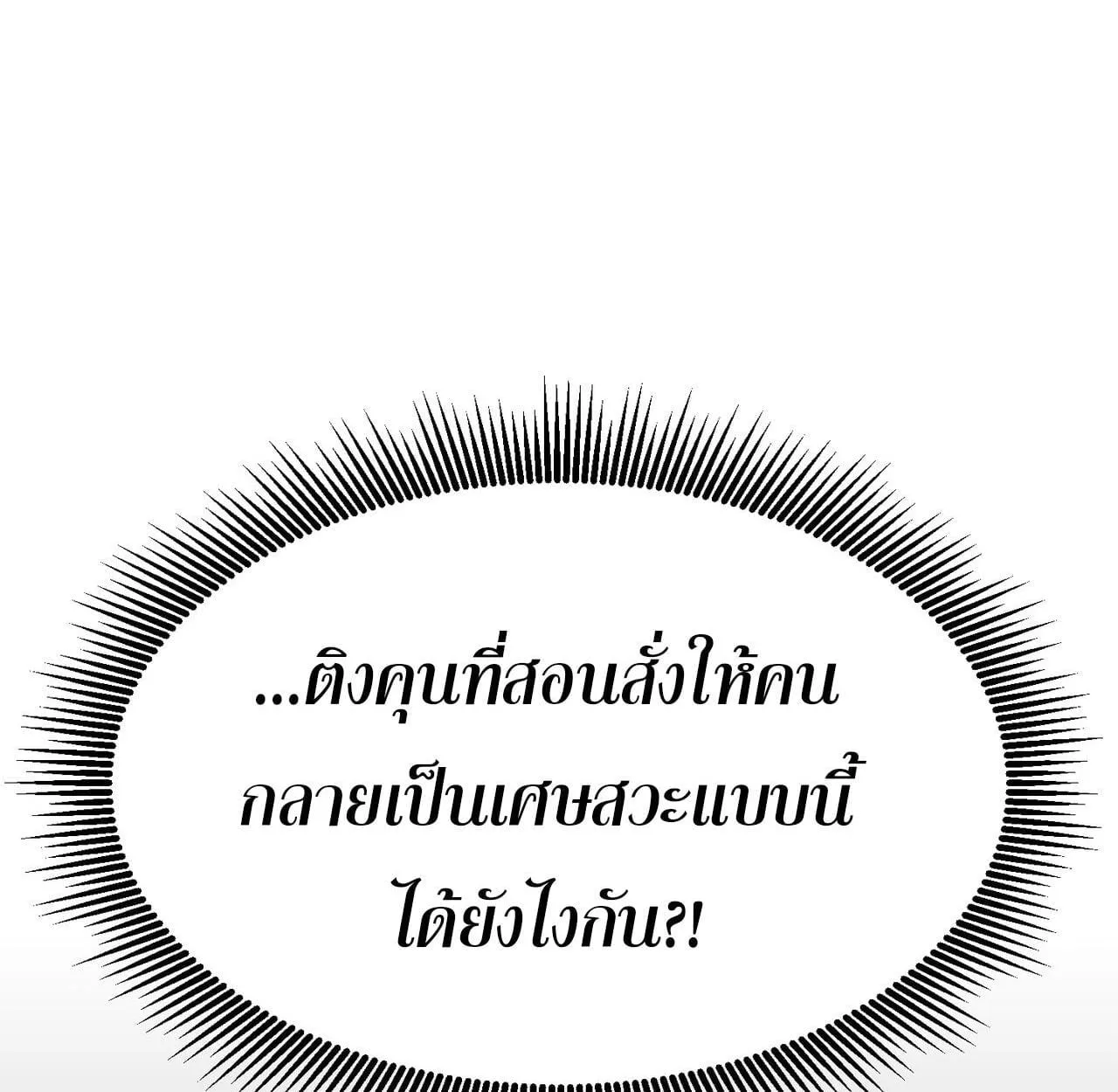 Rebirth My Vengeance Through the Mirror ตอนที่ 26 หน้า 35