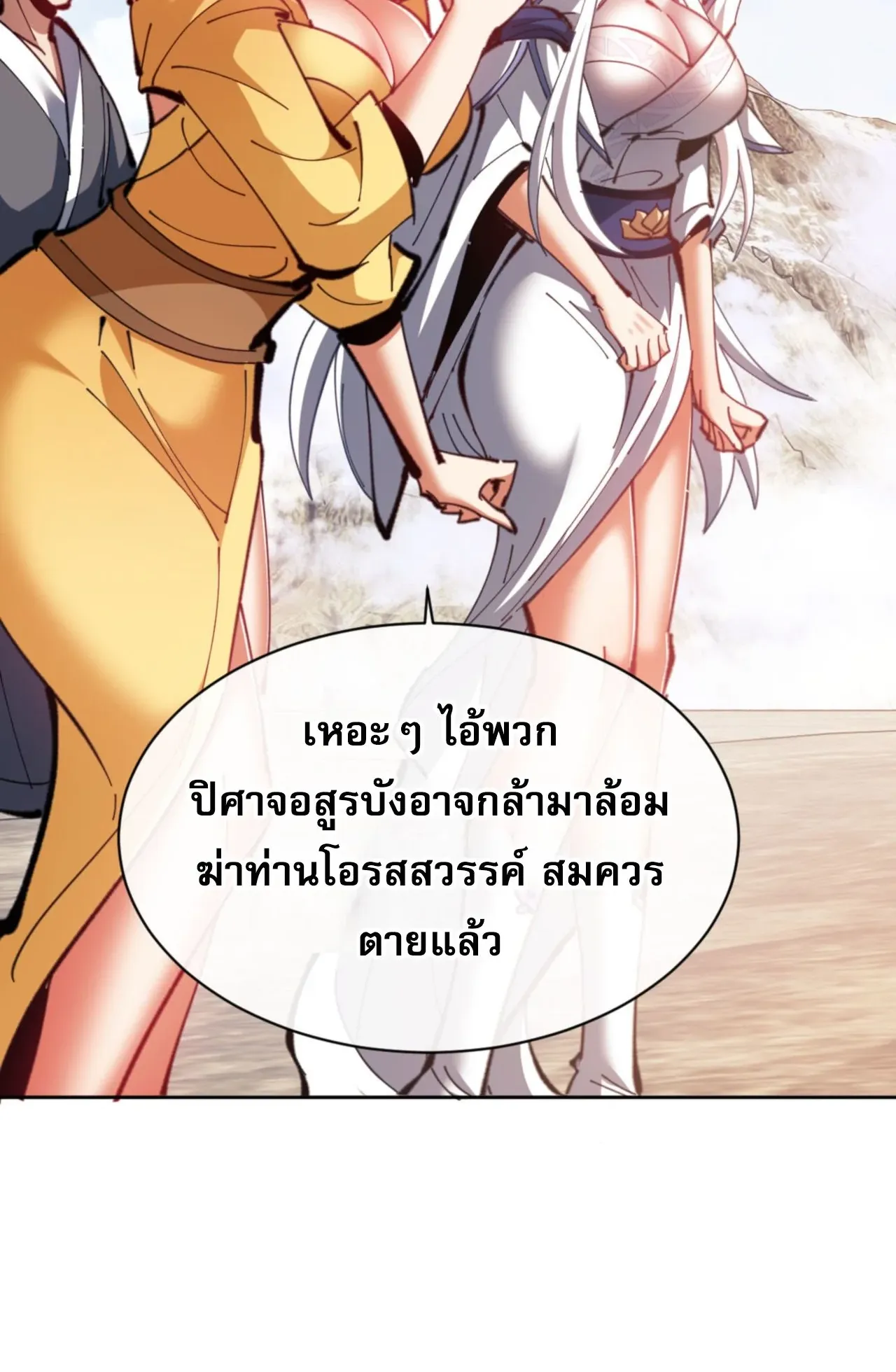Devious Son of Heaven ตอนที่ 75 หน้า 60