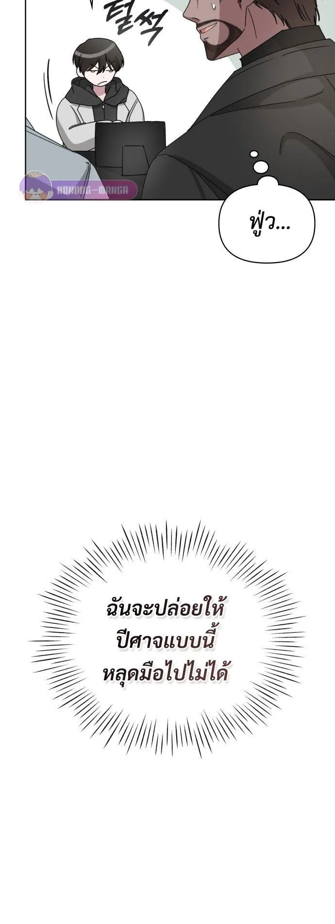 I Was Immediately Mistaken for a Monster Genius Actor ตอนที่ 3 หน้า 31