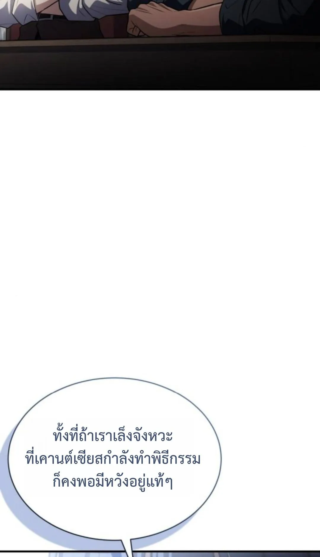 The Swordmaster Who Travels Through Time ตอนที่ 8 หน้า 6