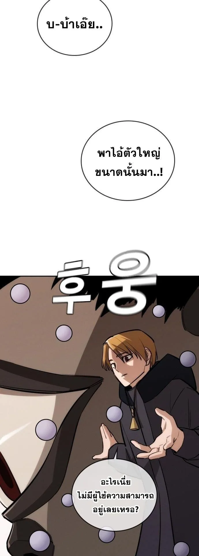 The Regressor Only Protects Me ตอนที่ 33 หน้า 54