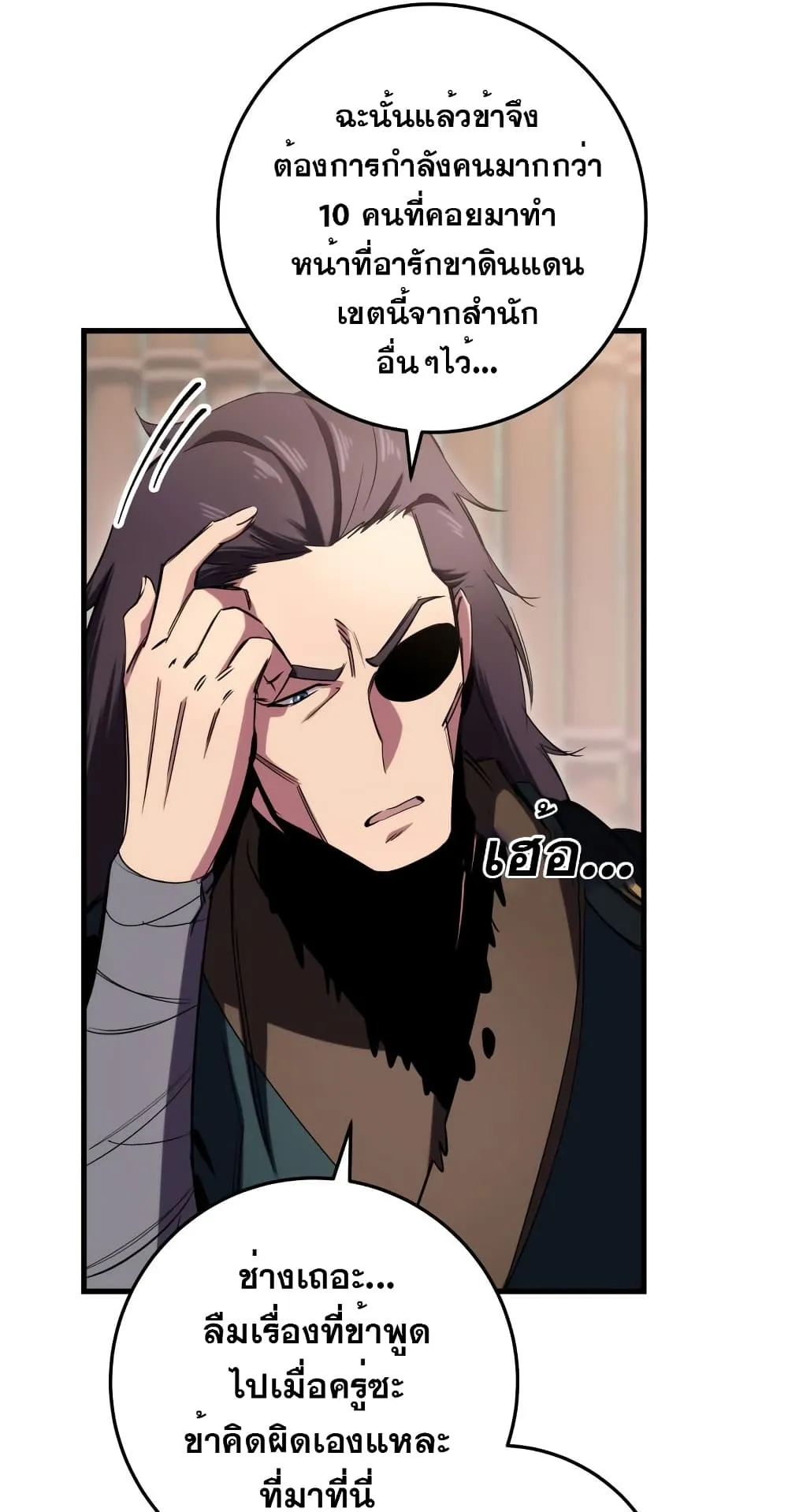 Heavenly Inquisition Sword ตอนที่ 8 หน้า 34