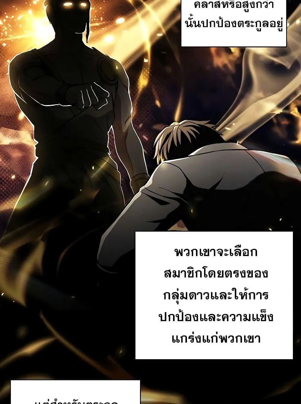 The Constellations Are My Disciples ตอนที่ 5 หน้า 44
