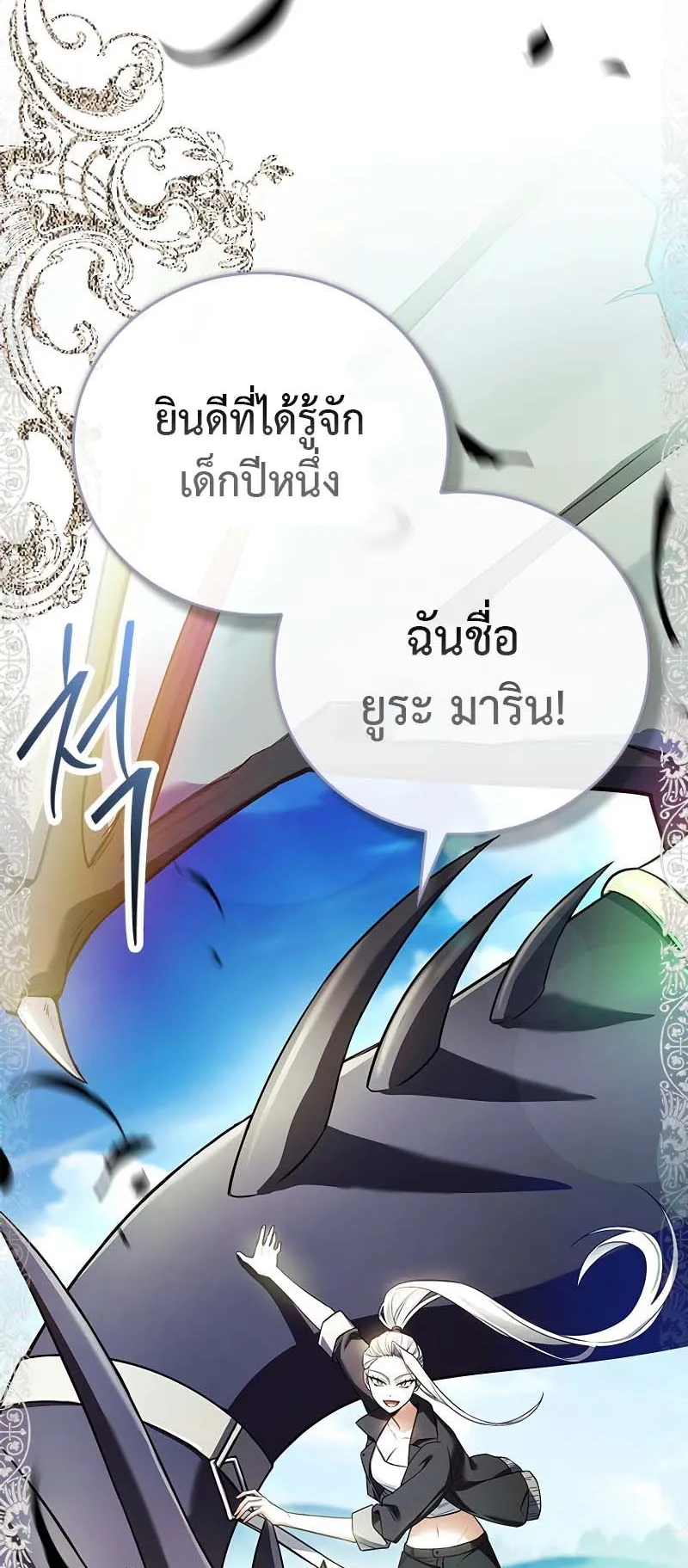 The Legendary Hero is an Academy Honors Student ตอนที่ 12 หน้า 87