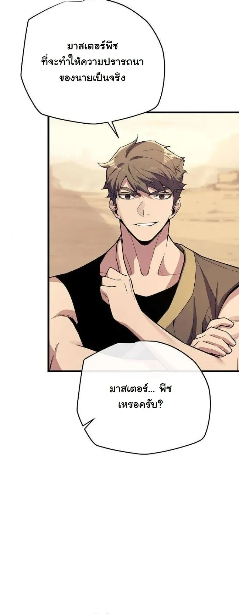Starting With 13 Hidden Traits 13 ตอนที่ 12 หน้า 38