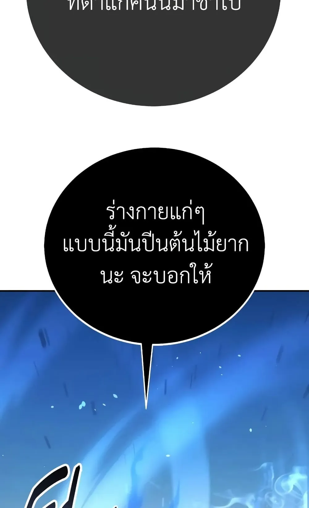 I Killed an Academy Player ตอนที่ 68 หน้า 68