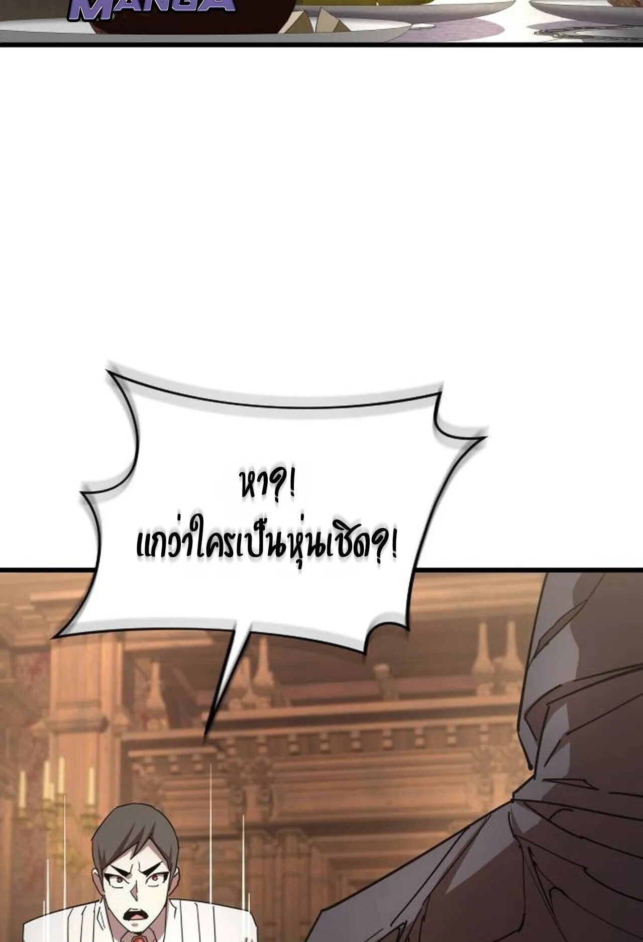 The Genius Mage Who Uses His Fists ตอนที่ 32 หน้า 48
