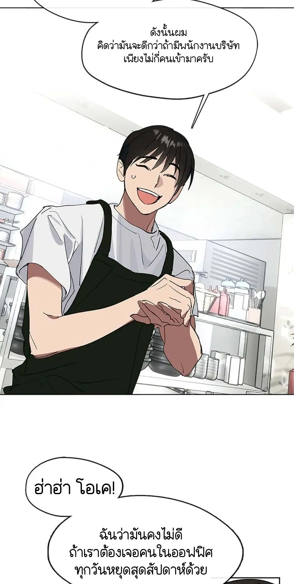 Afterlife Diner ตอนที่ 14 หน้า 45