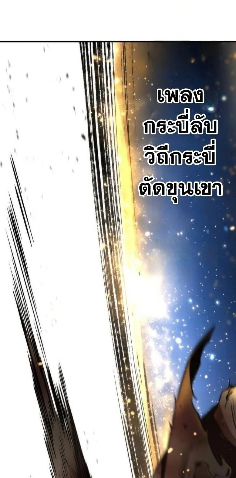 A Regressor’s Tale of Cultivation ตอนที่ 24 หน้า 59