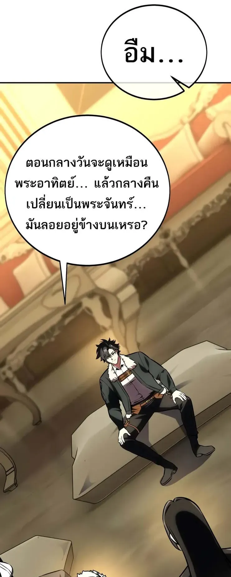 I Killed an Academy Player ตอนที่ 63 หน้า 68