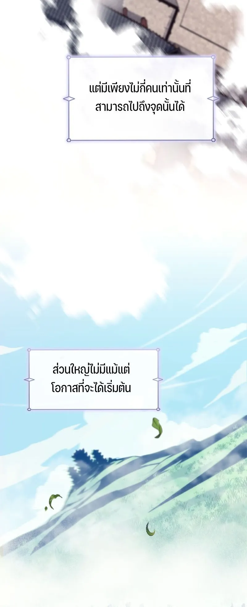 The Laws of Cultivation ตอนที่ 1 หน้า 4