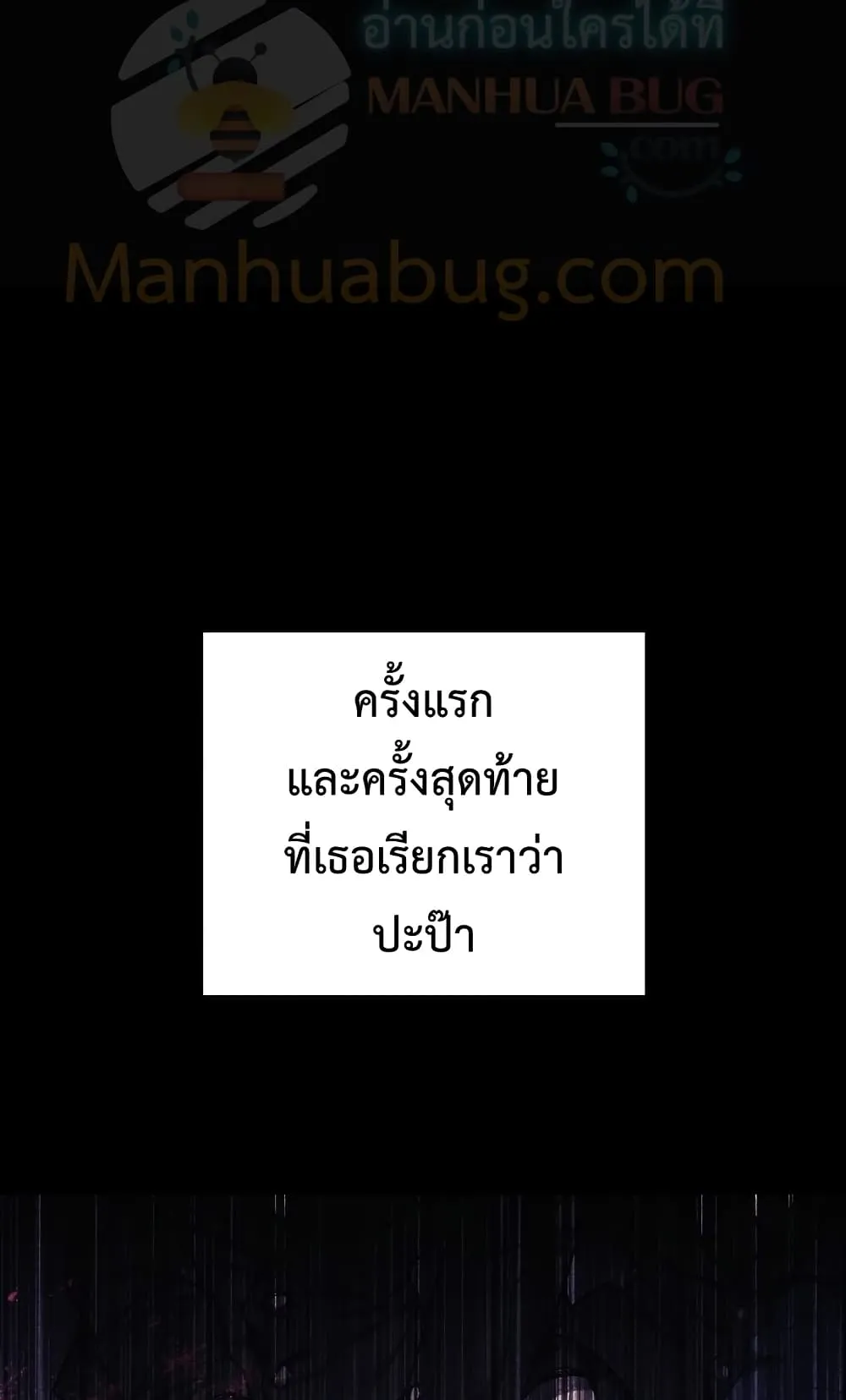 My Daughter is the Final Boss ตอนที่ 3 หน้า 89