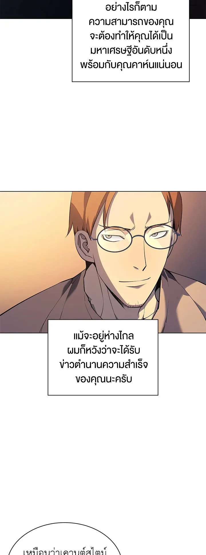 Overgeared ตอนที่ 29 หน้า 28