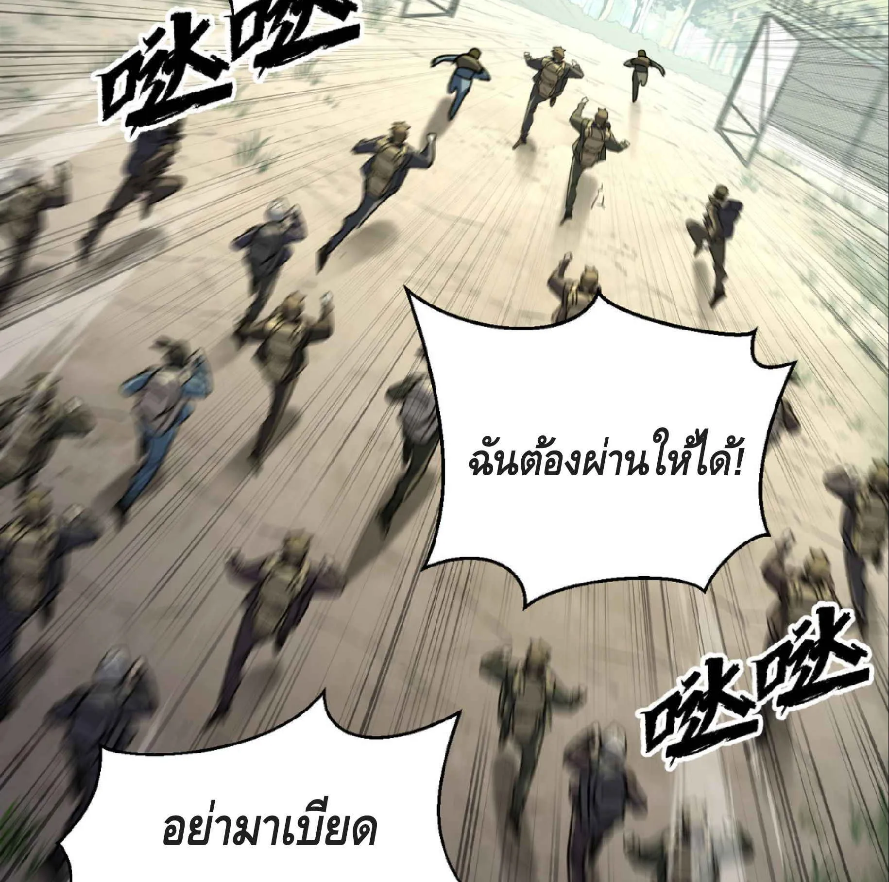 High Martial Arts: Sweeping Through Three Thousand ตอนที่ 13 หน้า 89