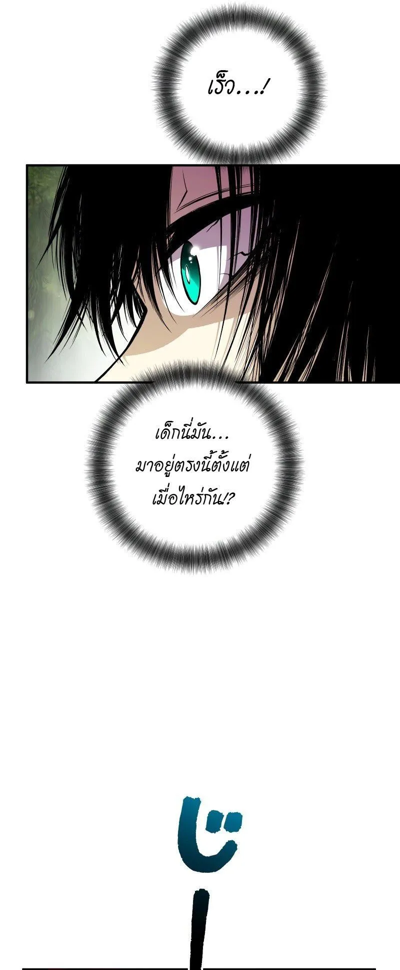 Ninja Reincarnation Fuuma Kotarou’s Quest to Reclaim His Humanity ตอนที่ 21 หน้า 25