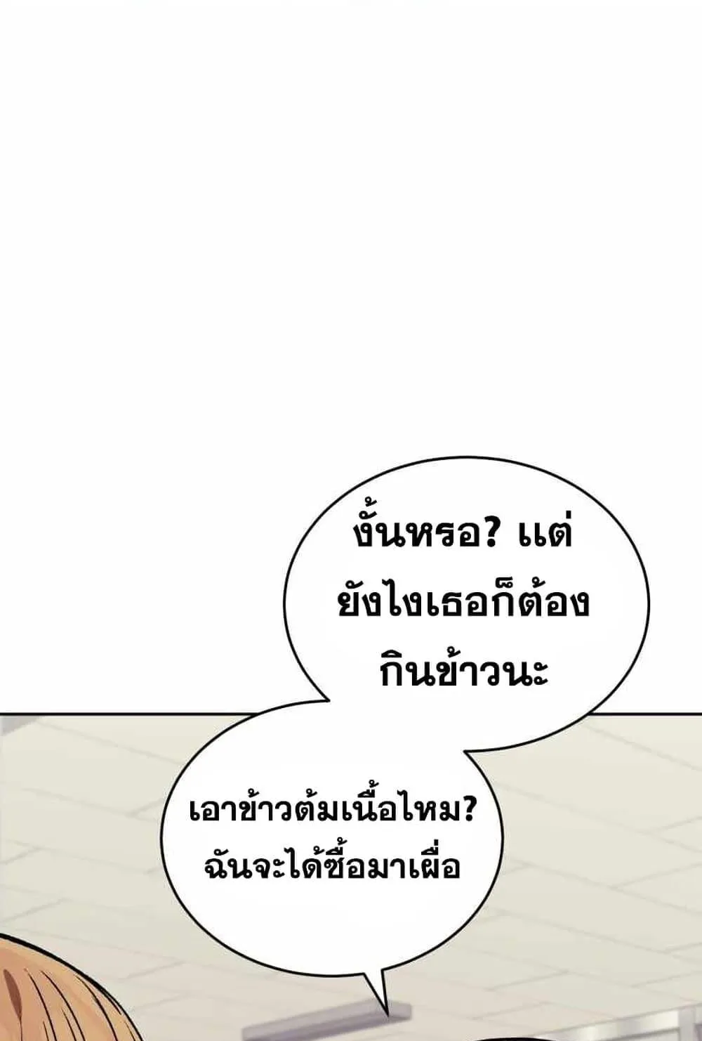 I Stole the Number One Ranker’s Soul ตอนที่ 4 หน้า 49