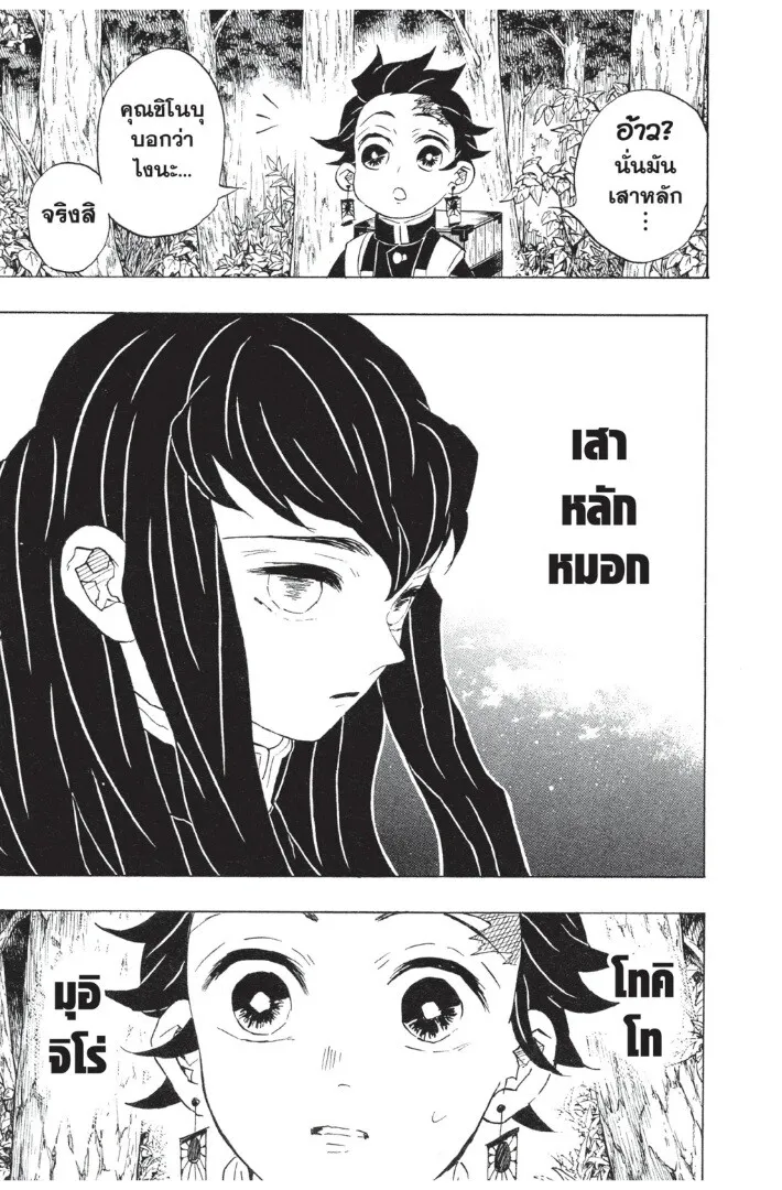 Kimetsu no yaiba ตอนที่ 98 หน้า 85