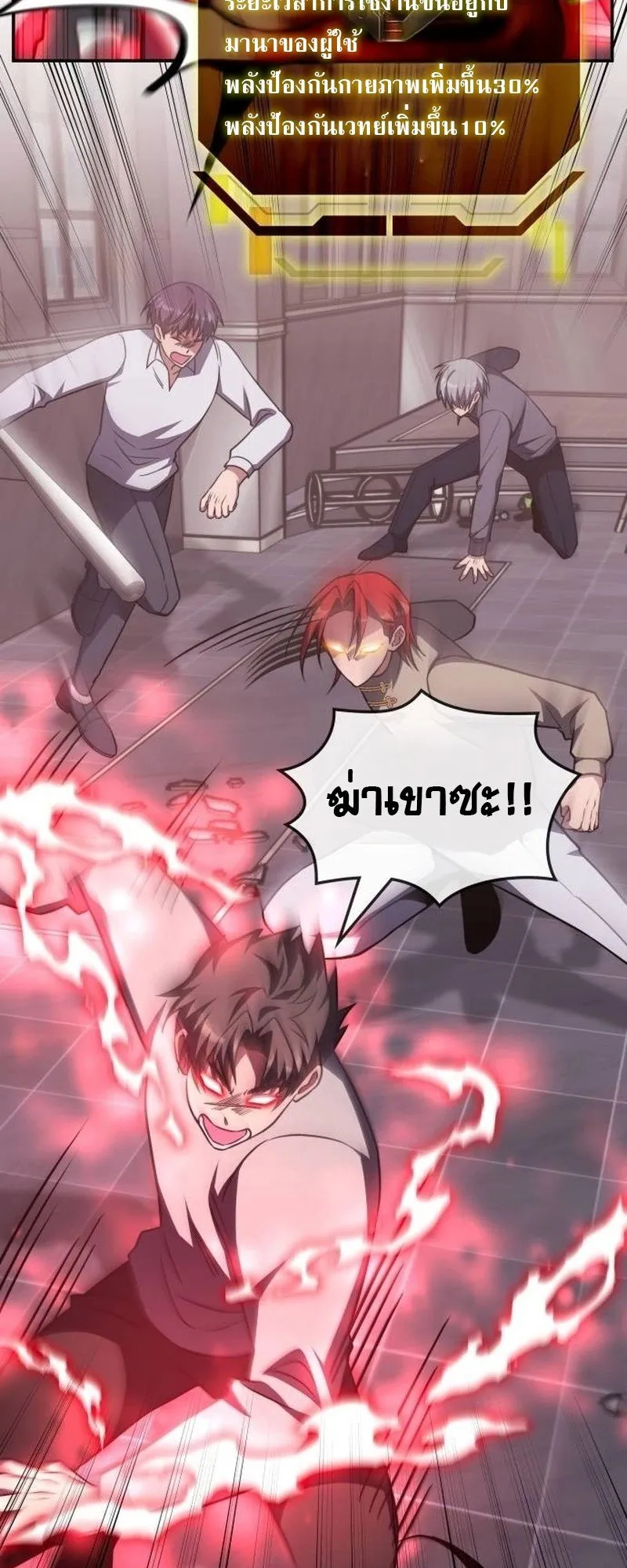 The Late Game Healer Is Way Too Strong ตอนที่ 5 หน้า 43