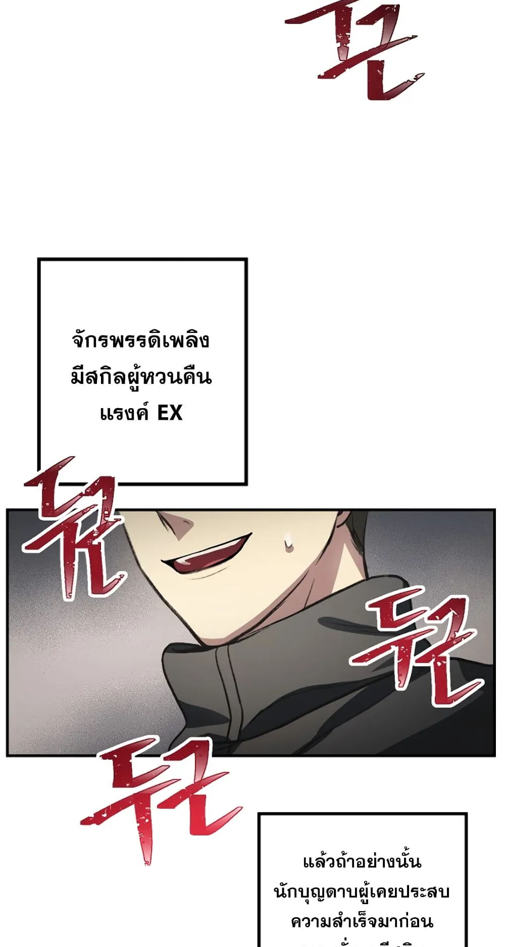 SSS-Class Suicide Hunter ตอนที่ 5 หน้า 45