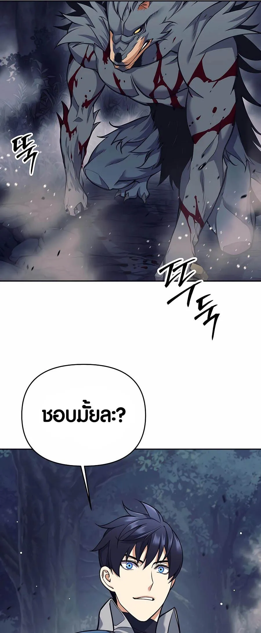 Trash of A Dark Fantasy ตอนที่ 5 หน้า 27