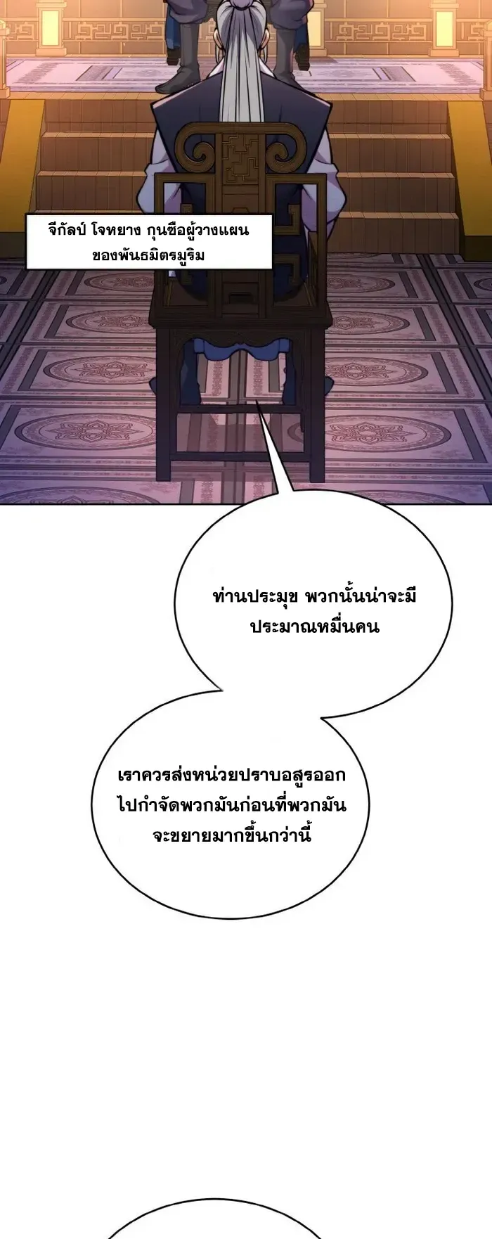 I Become the Youngest Disciple of the Martial Arts Leader ตอนที่ 7 หน้า 75