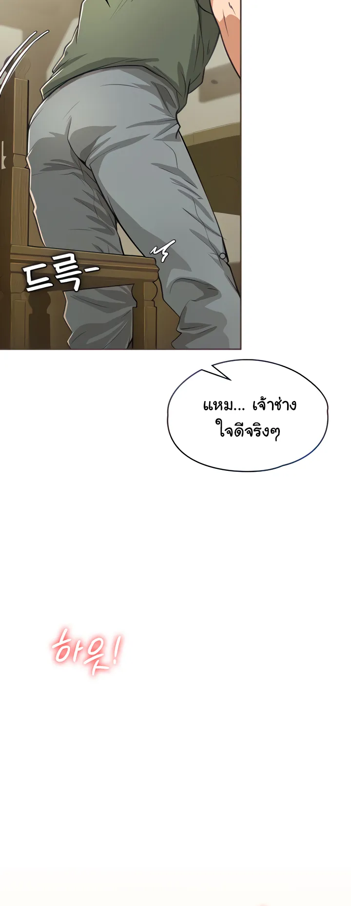 Bought By The Demon Lord Before The Ending ตอนที่ 3 หน้า 24