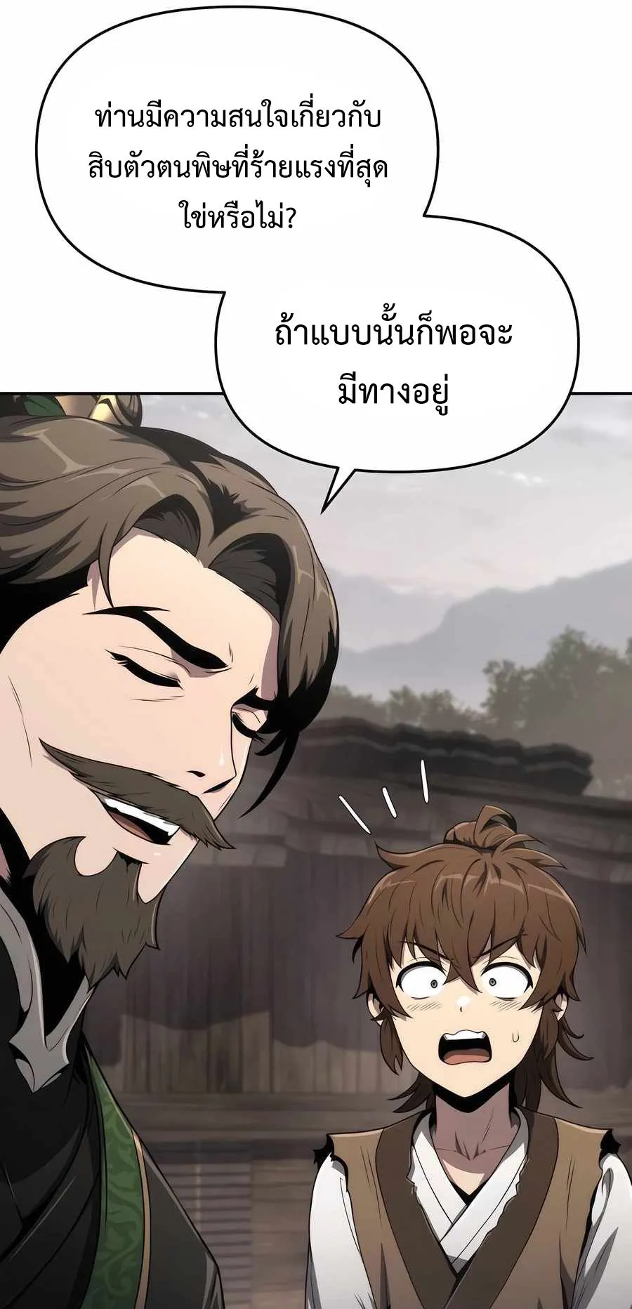 The Poison Master of Sacheon Tang Clan ตอนที่ 7 หน้า 19