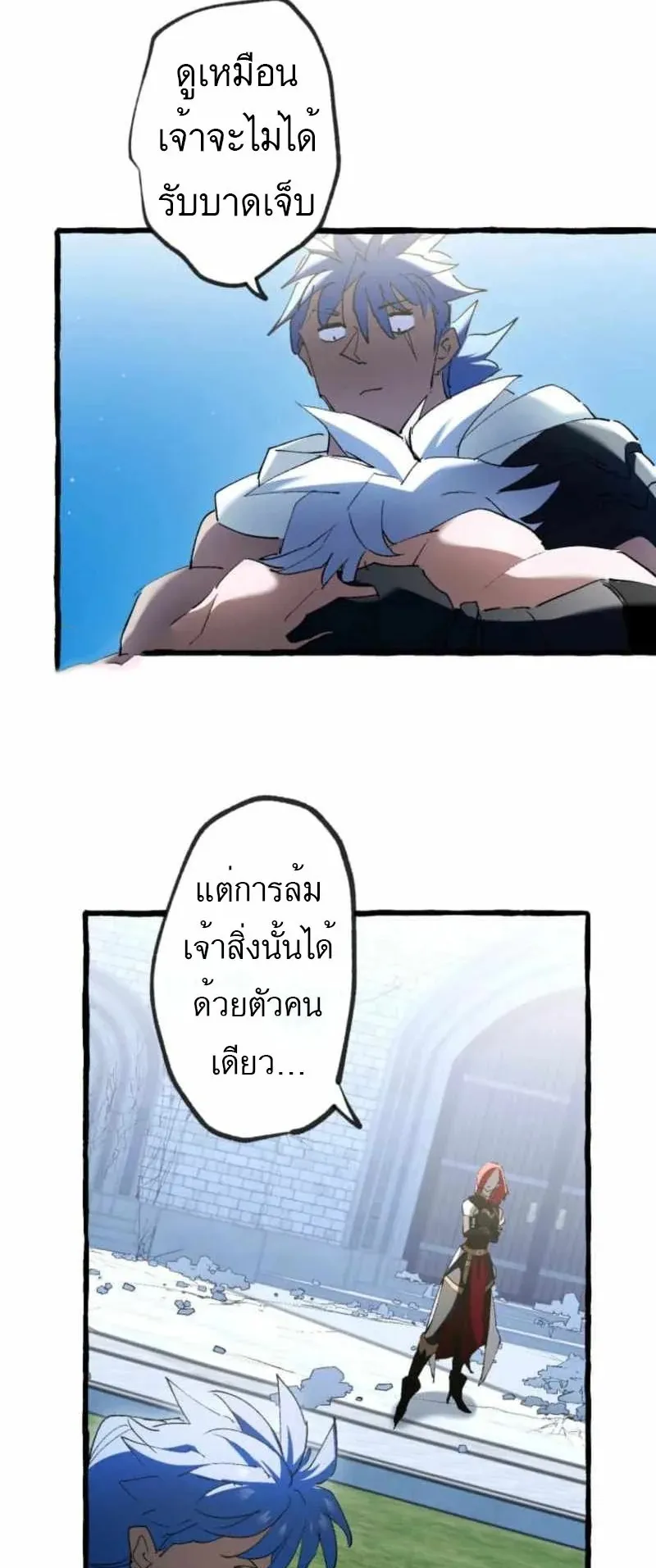 The Low-Level Knight, Unrivaled by Forbidden Flames ตอนที่ 2 หน้า 79