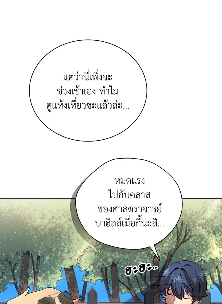 Necromancer Academy’s Genius Summoner Chapter 10 หน้า 24
