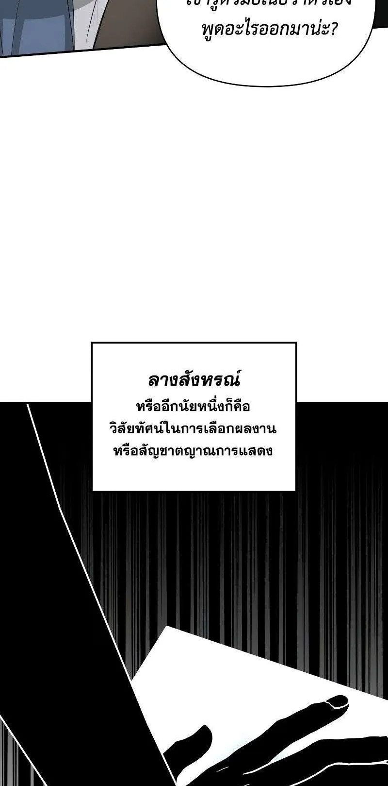 I Was Immediately Mistaken for a Monster Genius Actor ตอนที่ 9 หน้า 90